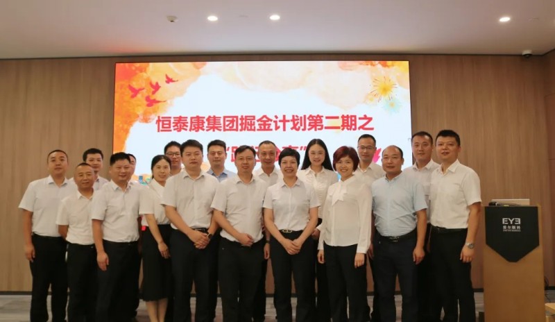 恒泰康集团储备干部培训项目“掘金计划”第二期之践行分享