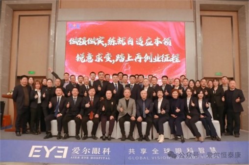 做强做实，锐意求变，恒泰康2024年度工作会议圆满落幕