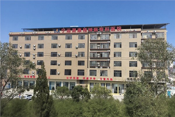 宁远澍康精神病专科医院